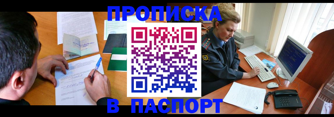 прописка для кредита в Орловской области