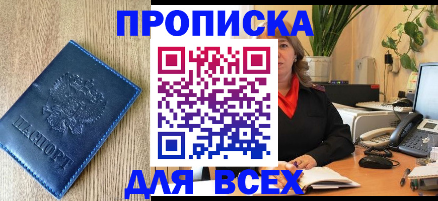 временная регистрация в квартире в Орловской области