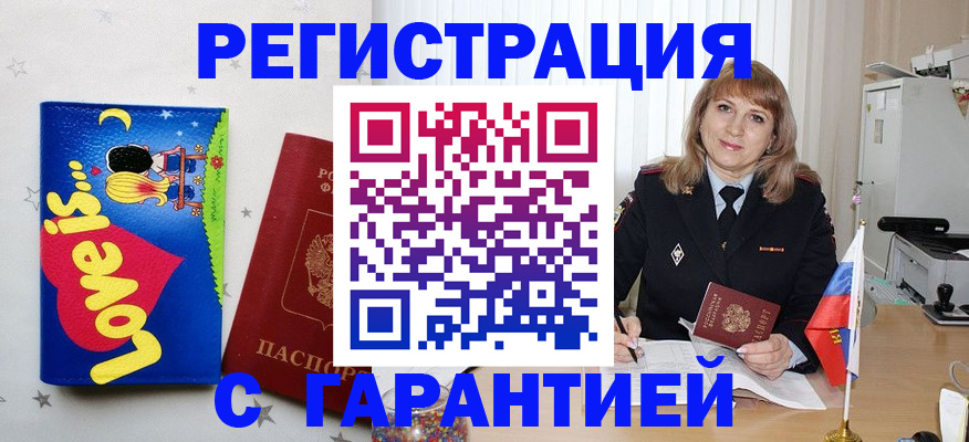 временная регистрация в квартире в Орловской области