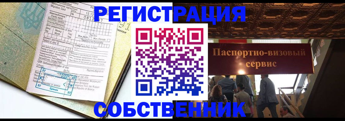 прописка для работы в Орловской области