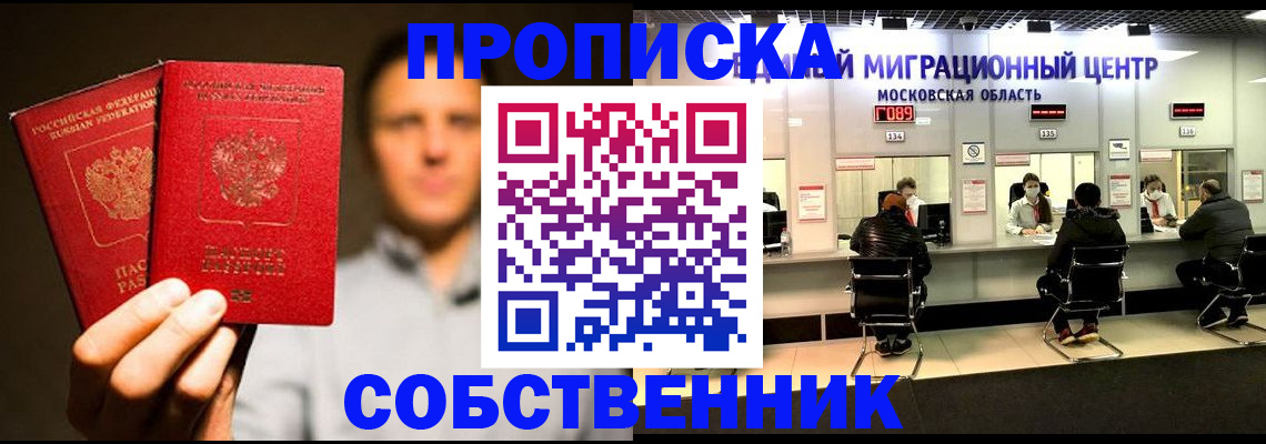 где прописаться в Орловской области